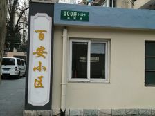 高安路壹小好房 一梯两户 西边套双南两房 双阳台 带租赁车位