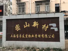 密山新村95年品质小三房改大两房,楼层佳得房率高