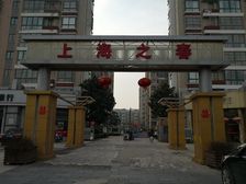 上海之春一期 2室2厅 南