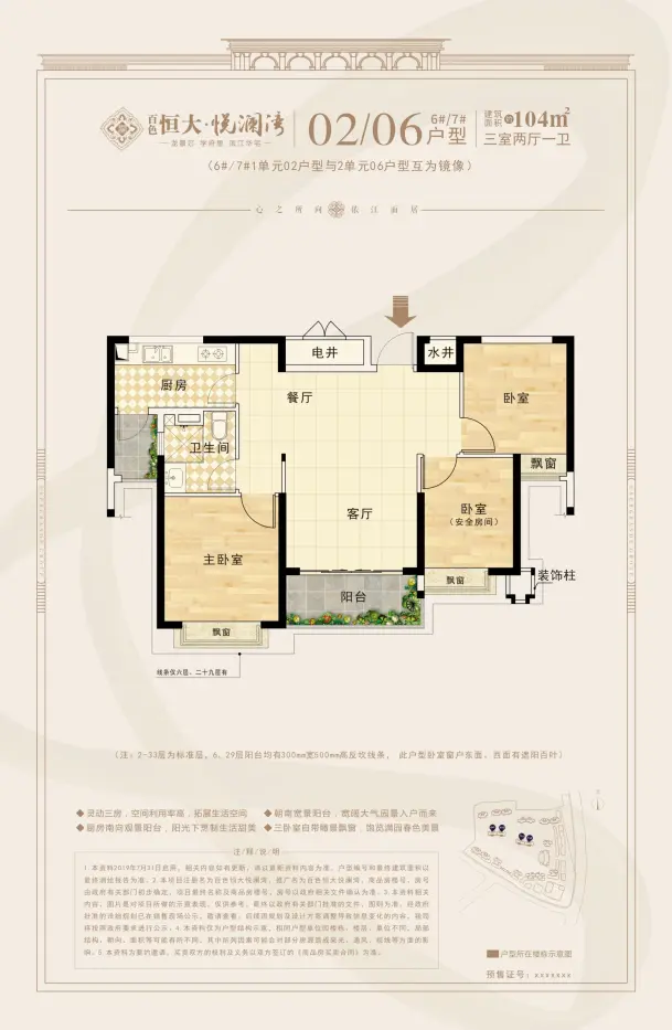 百色恒大悦澜湾户型