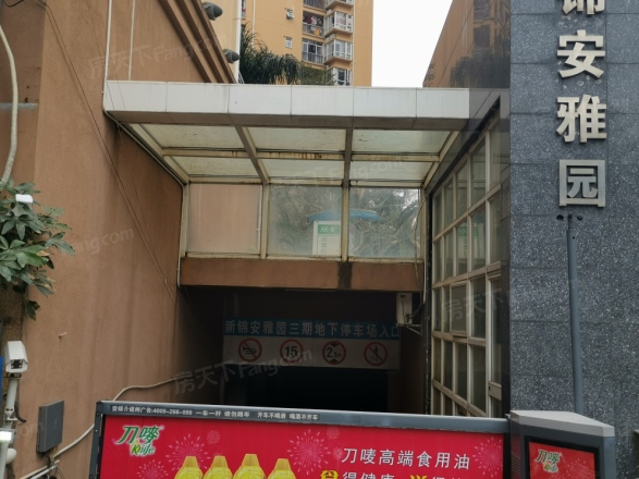 新锦安雅园三期