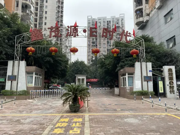 E时代