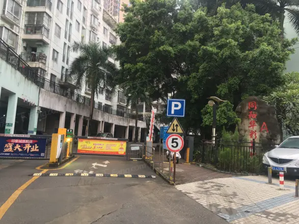 同和华彩美地