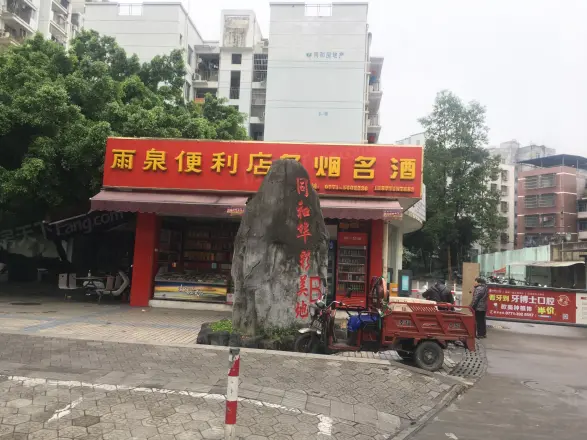 同和华彩美地