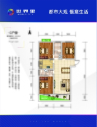 南阳世界里3室2厅1厨2卫建面126.00㎡