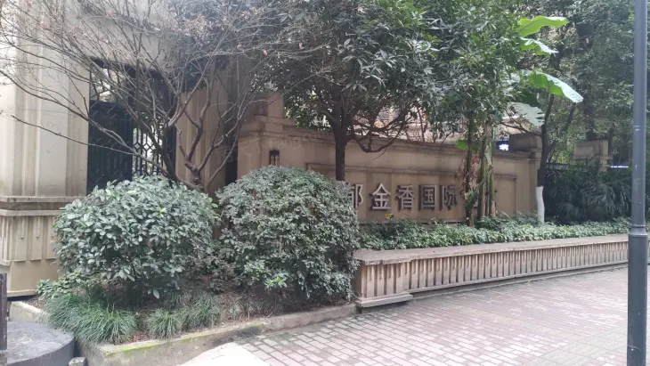 郁金香国际公寓