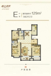 香江名筑3室2厅1厨2卫建面129.00㎡