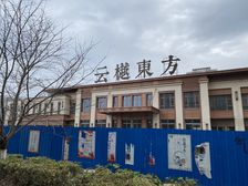 云樾东方 4室3厅 南