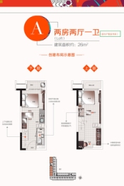 永荟广场2室2厅1厨1卫建面26.00㎡