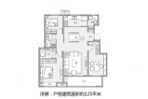 新城·金樾门第洋房125㎡户型