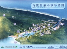 奥园古兜温泉小镇