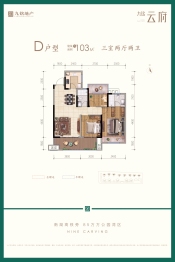 九铭云府3室2厅1厨2卫建面103.00㎡