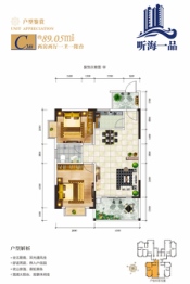 听海一品2室2厅1厨2卫建面89.05㎡