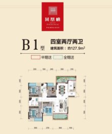 幸福时代·凤凰栖4室2厅2卫建面127.90㎡