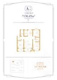 飞宇·时代名都3室2厅1厨2卫建面136.00㎡