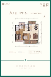 九铭云府3室2厅1厨2卫建面113.00㎡