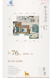 鼎龙·十里桃江2室2厅1厨1卫建面76.00㎡