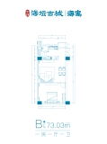 中辉海寓B户型73.03㎡