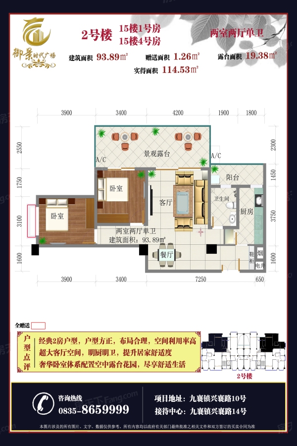 御景时代广场户型图