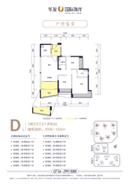 华发国际海岸3室2厅1厨2卫建面96.00㎡