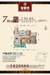 骏豪苑4室2厅1厨2卫建面130.00㎡