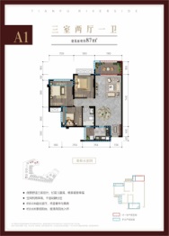 首创天府滨江3室2卫建面87.00㎡