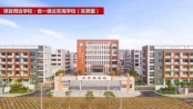 云东海学校