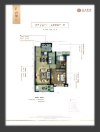 富力御江山2室2厅1厨1卫建面77.00㎡