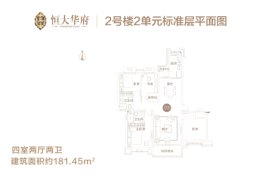 菏泽恒大华府4室2厅1厨2卫建面181.40㎡