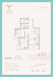 全盛·天悦城2室2厅1厨1卫建面81.00㎡