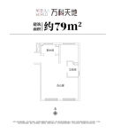 标准层约79平米户型