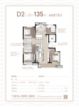 D2户型135平