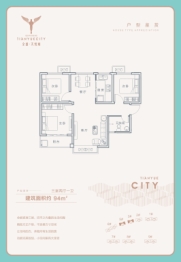 全盛·天悦城3室2厅1厨1卫建面94.00㎡