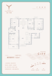 全盛·天悦城3室2厅1厨2卫建面132.00㎡