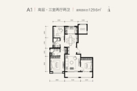 高层A1户型图129.6㎡