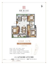 玖著·春江天悦3室2厅1厨2卫建面117.77㎡