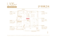 高层105平米户型