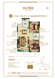 世纪豪庭2室2厅1厨1卫建面89.86㎡