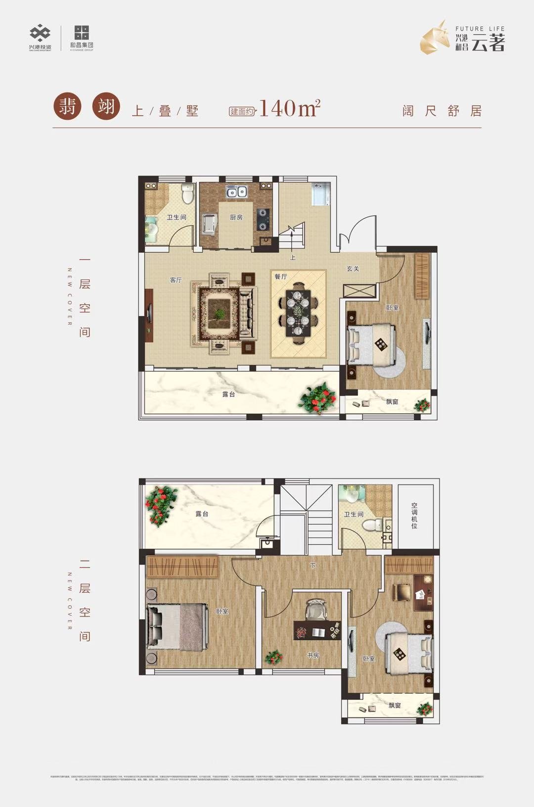 兴港和昌云著4室2厅1厨2卫建面140.00㎡