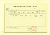 锦城9号商业预售证2018016