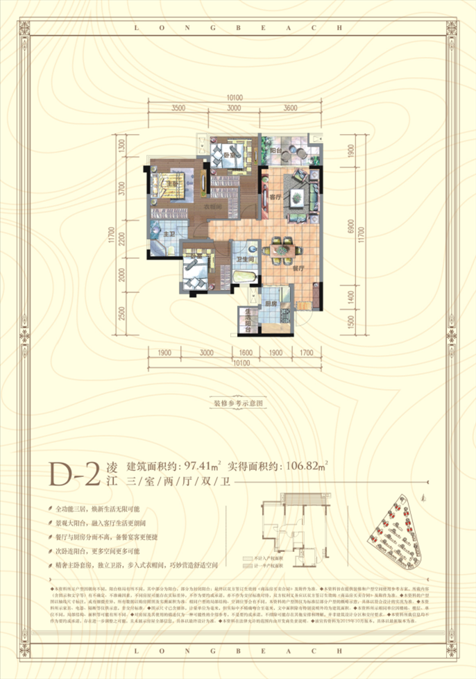 明信·水印长滩D-2户型