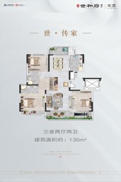 建业世和府二期3室2厅1厨2卫建面135.00㎡