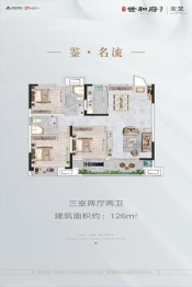 建业世和府二期3室2厅1厨2卫建面126.00㎡