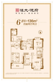 莆田恒大悦府4室2厅1厨2卫建面136.00㎡