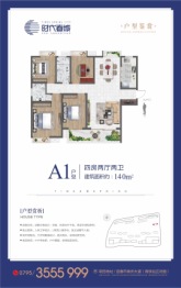 时代春城4室2厅1厨2卫建面140.00㎡