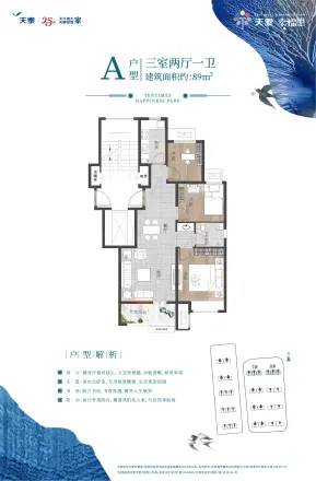 天泰·幸福里