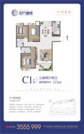 时代春城3室2厅1厨2卫建面125.00㎡