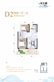 一海华府2室1厅1厨1卫建面69.55㎡