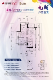 时代倾城3室2厅1厨1卫建面84.00㎡