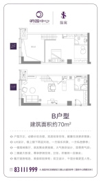 明园中心1室2厅1厨2卫建面70.00㎡